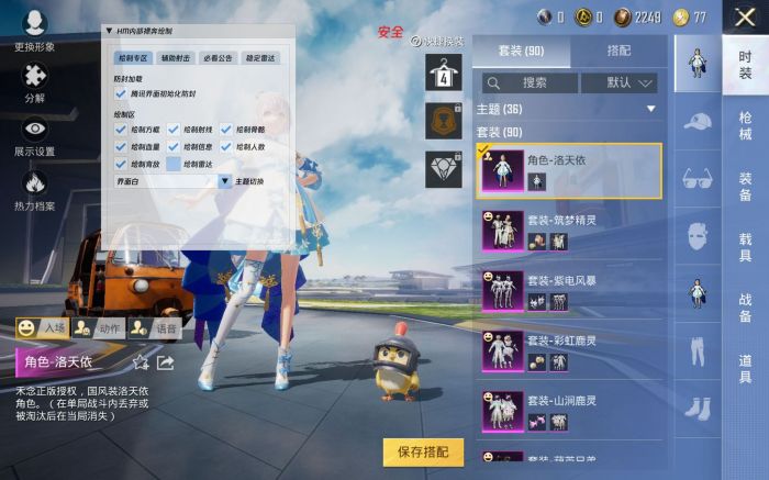 和平精英免费开科技软件 - 无卡密0门槛上手体验